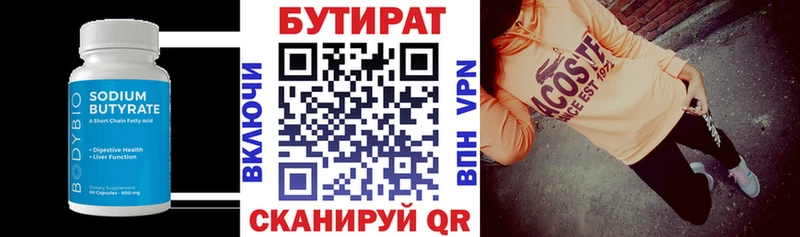 где продают   Усолье  БУТИРАТ 99% 